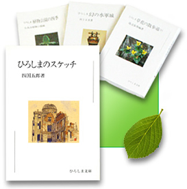 ひろしま文庫